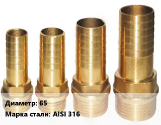 Штуцер 65 Сталь: AISI 316